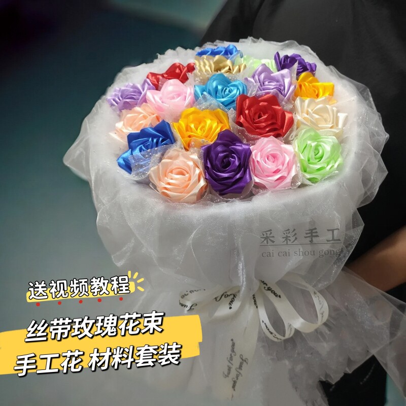 玫瑰花丝带diy手工材料节日礼物