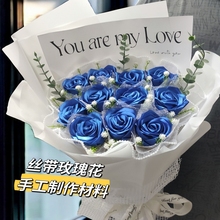 丝带玫瑰花自制款11朵手工花束diy材料包全套 创意礼物送男女朋友