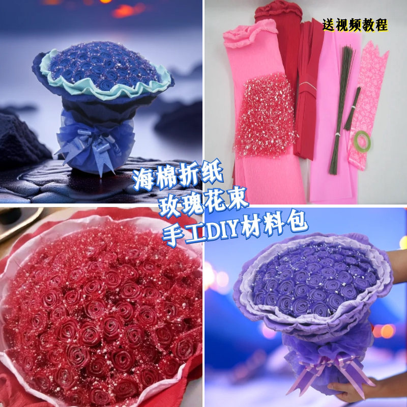 海棉折纸玫瑰花束仿真花材料包