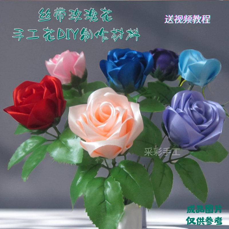 手工绸带材料包丝带单支手工花