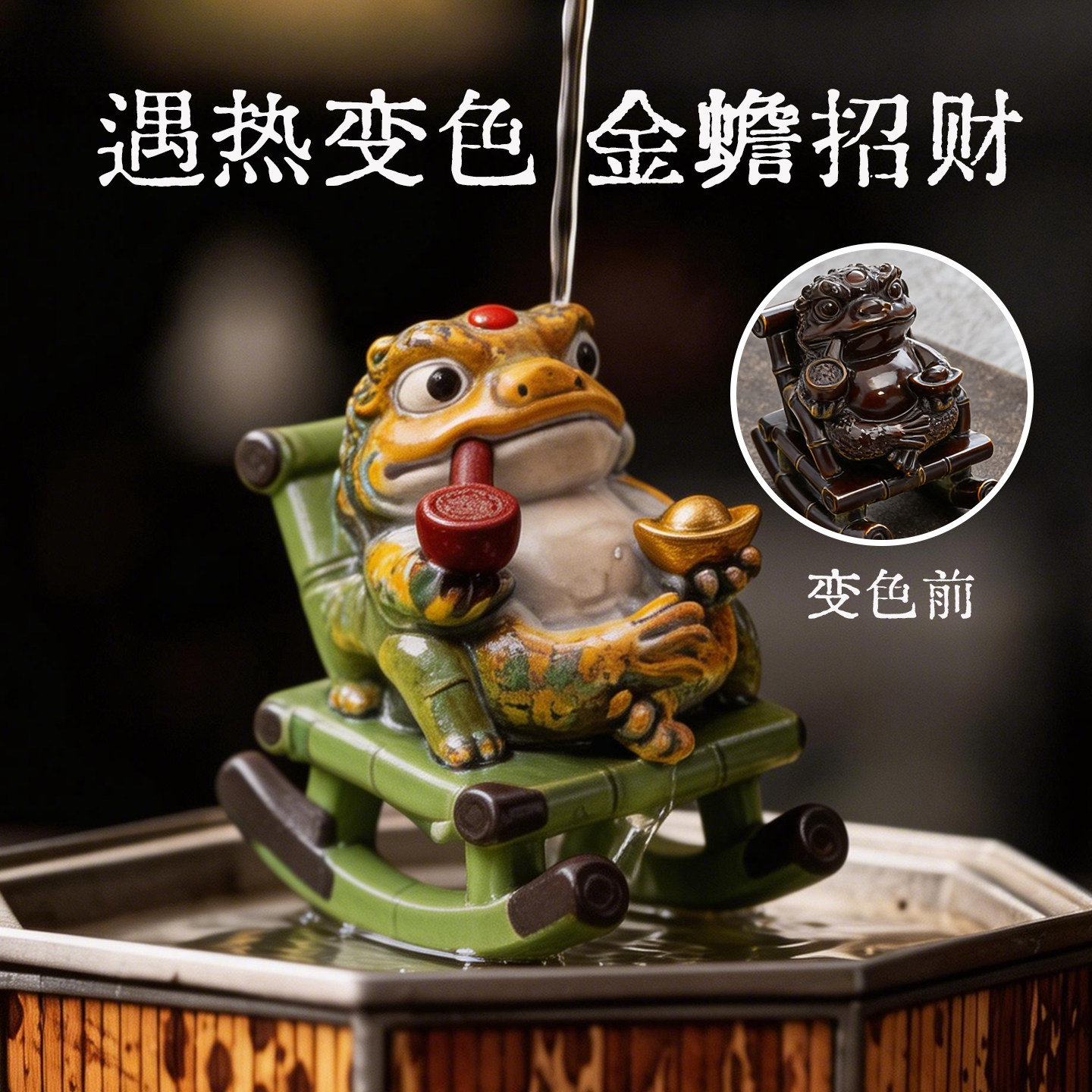 可变色摇椅蟾蜍茶宠招财金蟾摆件禅意可养茶玩茶具茶盘配件装饰品
