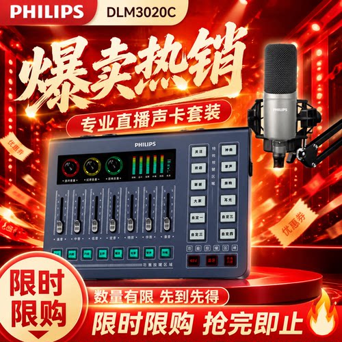 飞利浦3020c专业外置声卡直播唱歌全套设备主播专用手机电脑录音