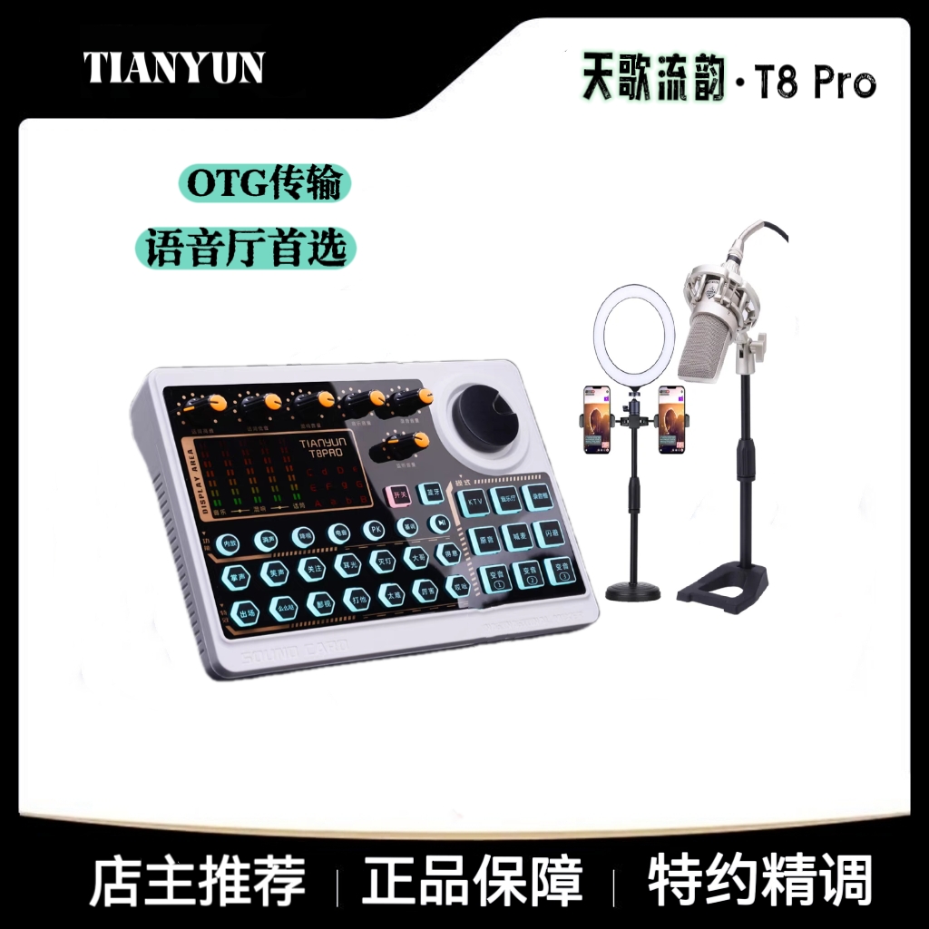 天韵T8pro外置声卡套装蓝牙主播双人直播唱歌电脑手机通用人气