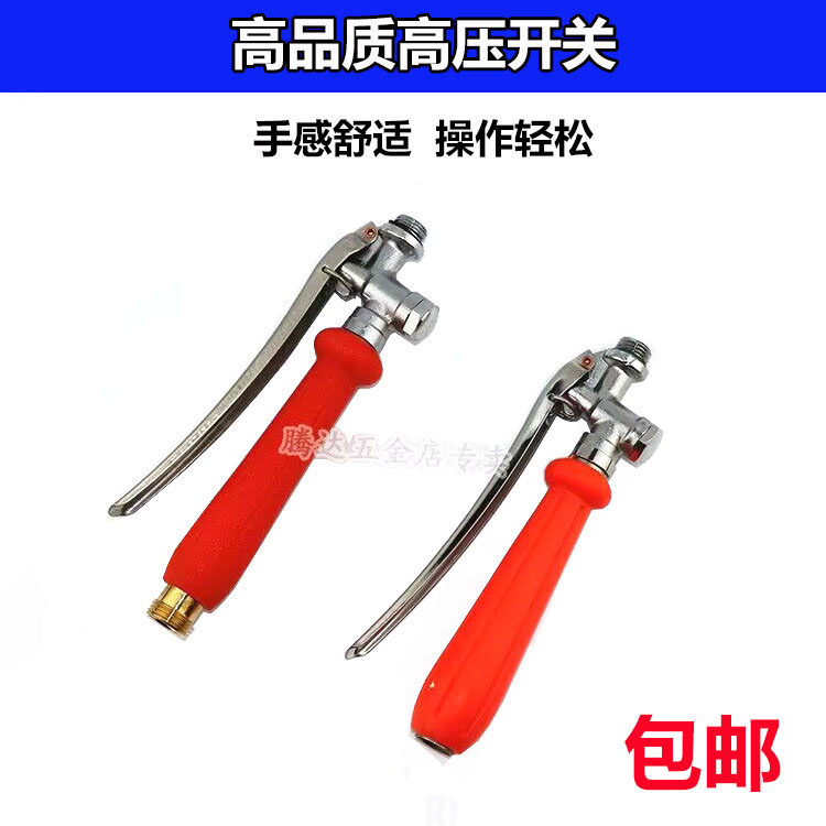 电动喷雾器农用旋转不锈钢开关