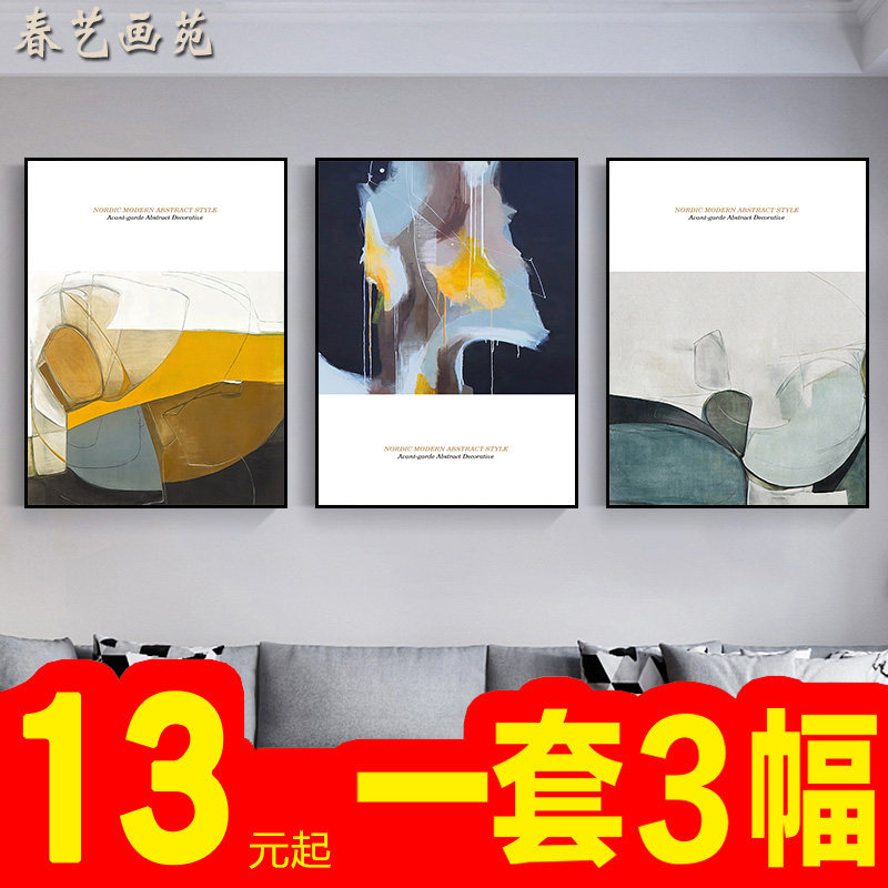 客厅装饰画抽象沙发后面的挂画现代简约背景墙壁画北欧大气三联画,家居饰品,现代装饰画,淘宝优惠券,粉丝福利购,淘宝优惠卷