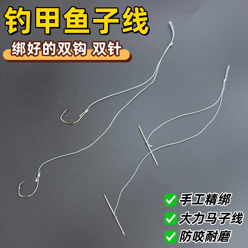 绑好的甲鱼钩双钩子线大力马双针子线钓甲鱼子线防咬歪嘴钩双尖针
