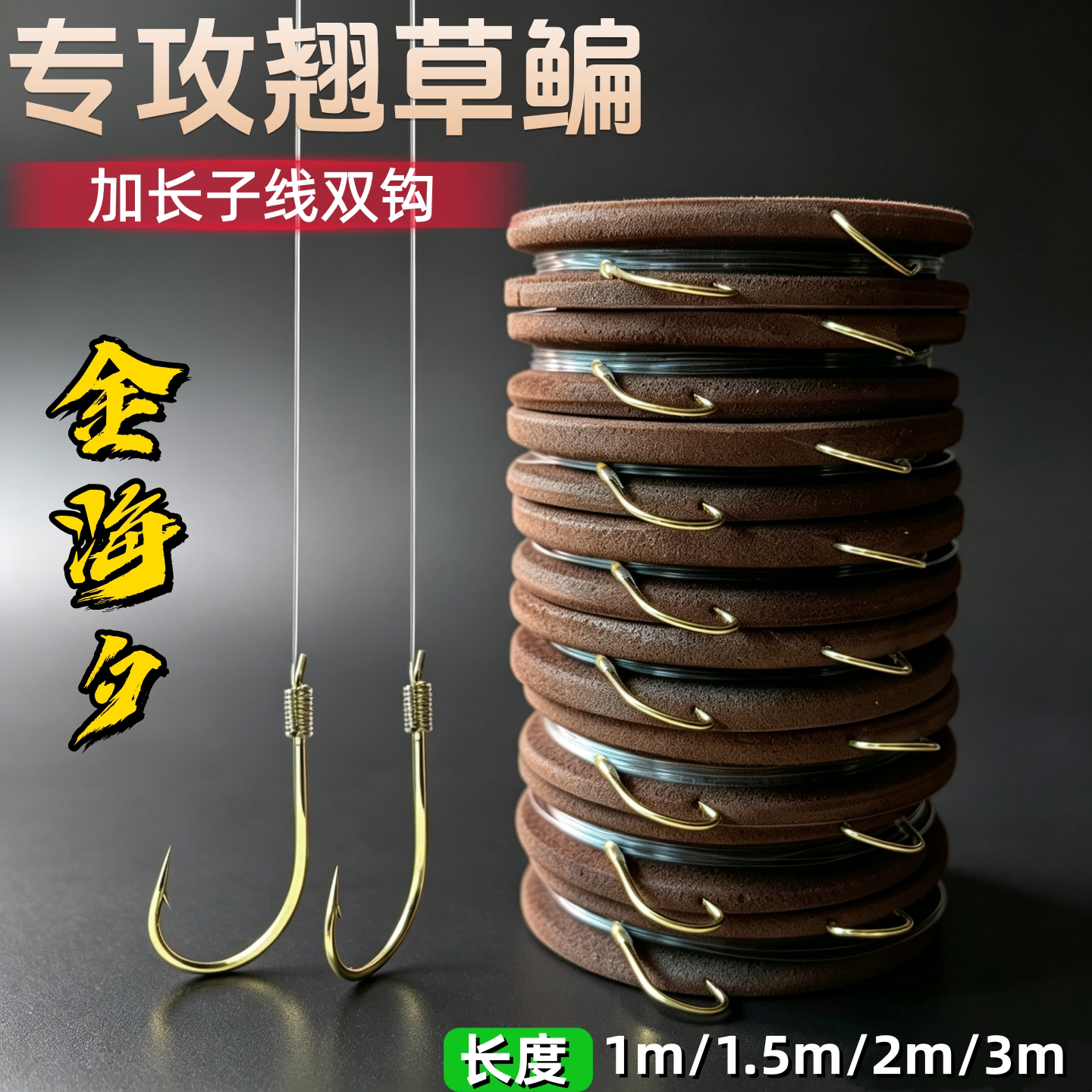 手工精绑加长子线双钩金海夕鱼钩翘嘴鳊鱼青草鱼绑好成品子线组