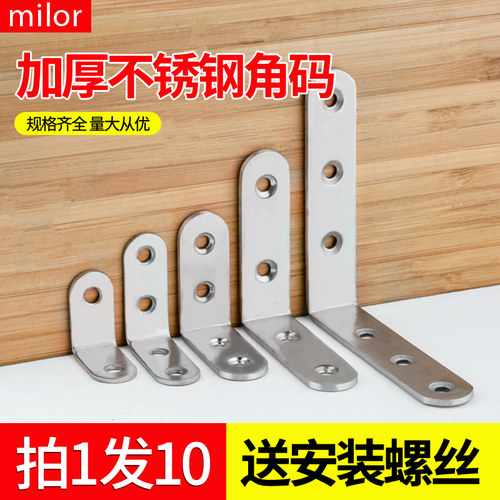 角码 90度直角不锈钢角铁 l型支架固定直角三角铁家具加固连接件 - 封面