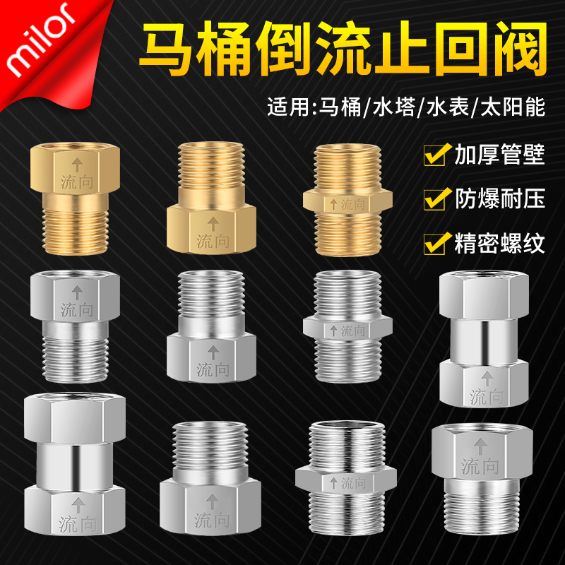 倒流止回阀拒绝喝入马桶水