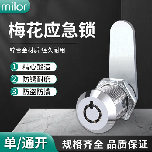 保险柜锁保管箱应急锁