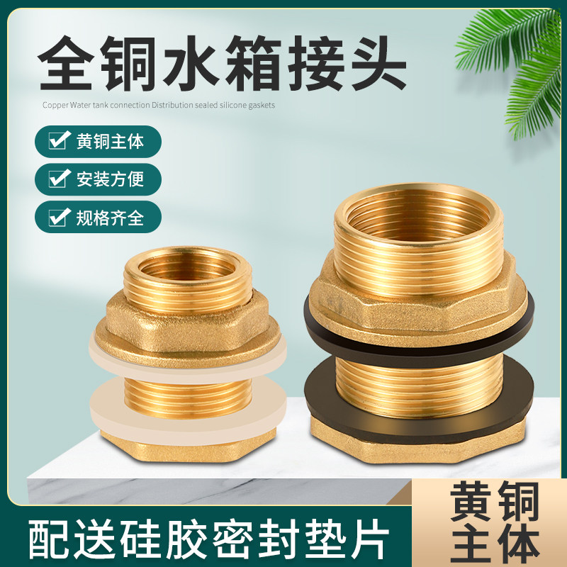 水箱铜接头4分内外丝水塔鱼缸水池水桶3分6分1寸加长排水接口配件