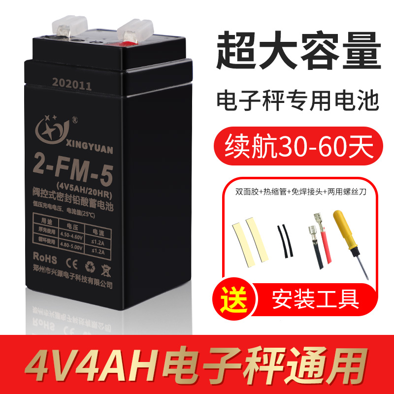 电子秤电池专用4伏家用蓄电池台称通用6V玩具车4v4ah20hr童车电瓶 五金/工具 蓄电池 原图主图