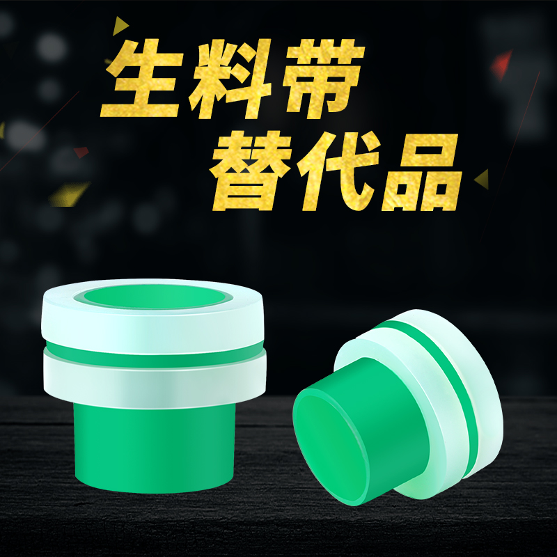 4分密封圈加厚生胶带配件生料带