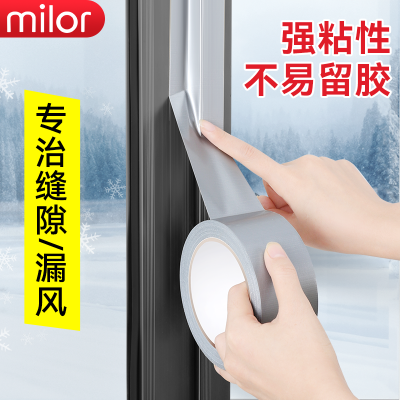 封窗胶带防风保暖膜挡风神器