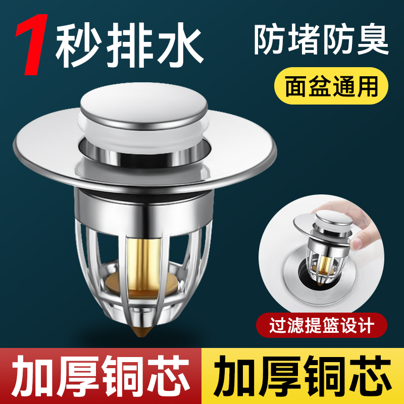 洗手盆漏水塞子脸池面盆弹跳芯下水器通用配件按压式防返臭神器家
