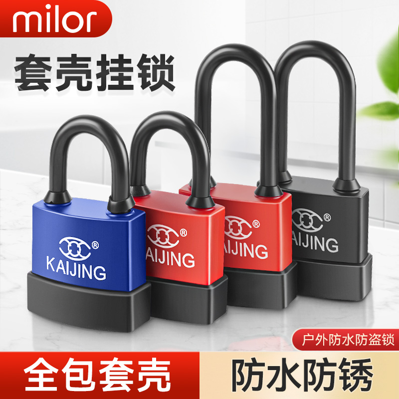 milor防水挂锁防盗防撬防锈