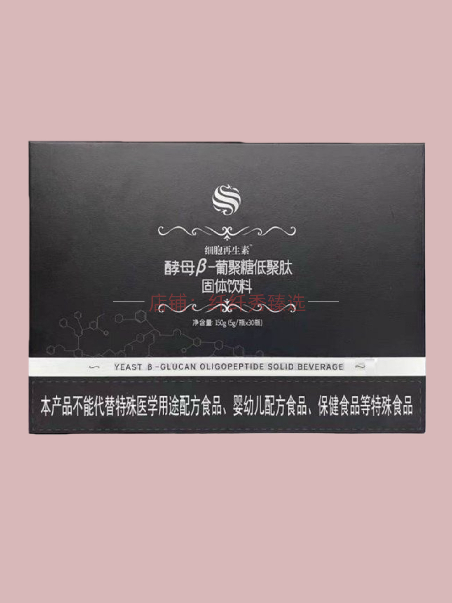 细胞再生素酵母beta-葡聚糖低聚肽固体饮料抖音微商同款产品