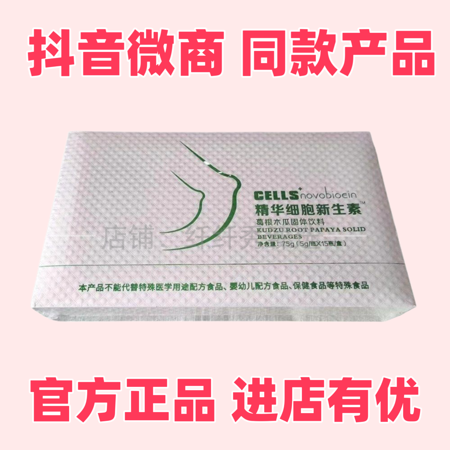 精华细胞新生素葛根木瓜固体饮料抖音微商同款产品正品包邮