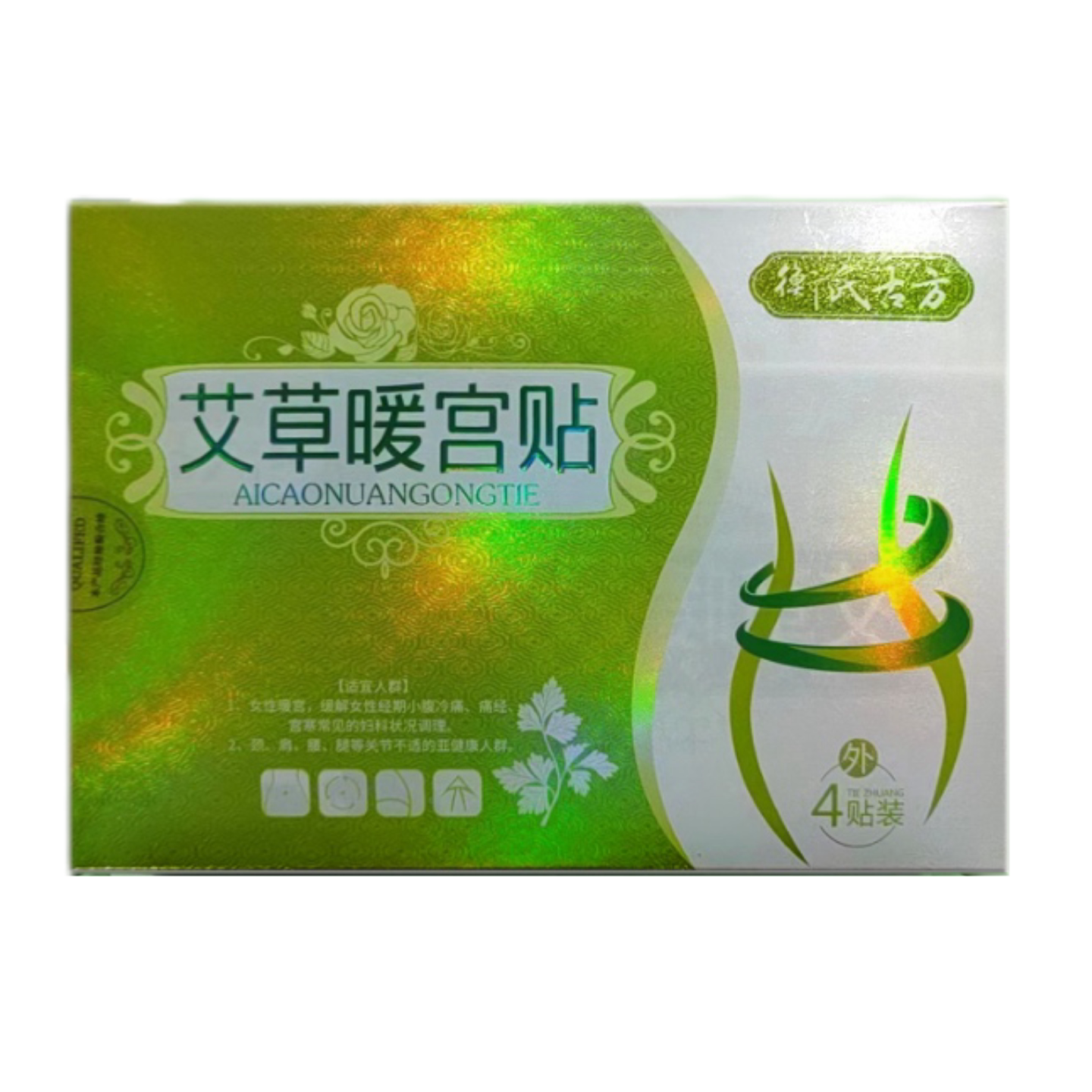 艾草暖宫贴缓解女性经期小腹冷痛痛经宫寒常备