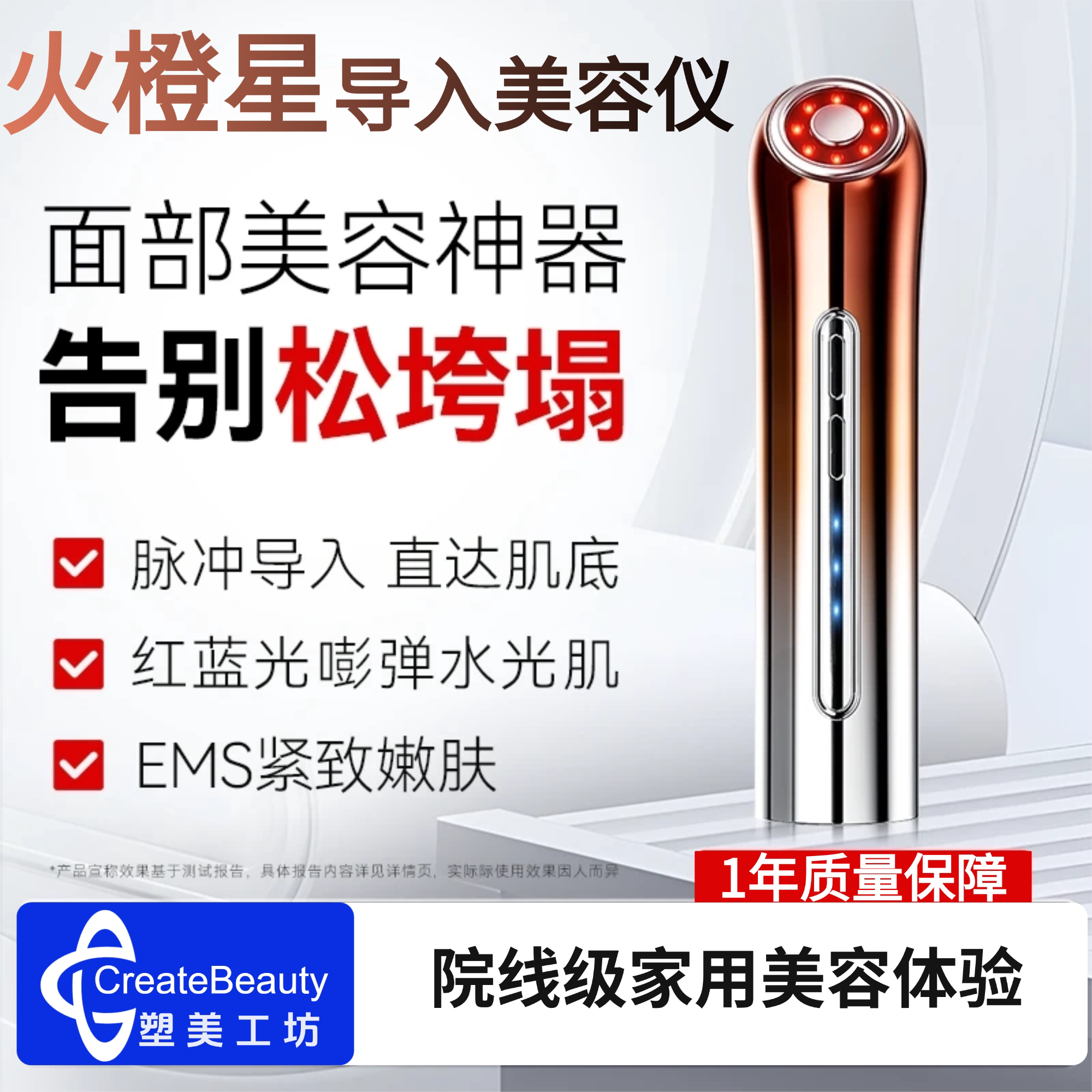 【火橙星美容仪】面部提拉紧致抗衰V脸家用红蓝光精华导入微电流