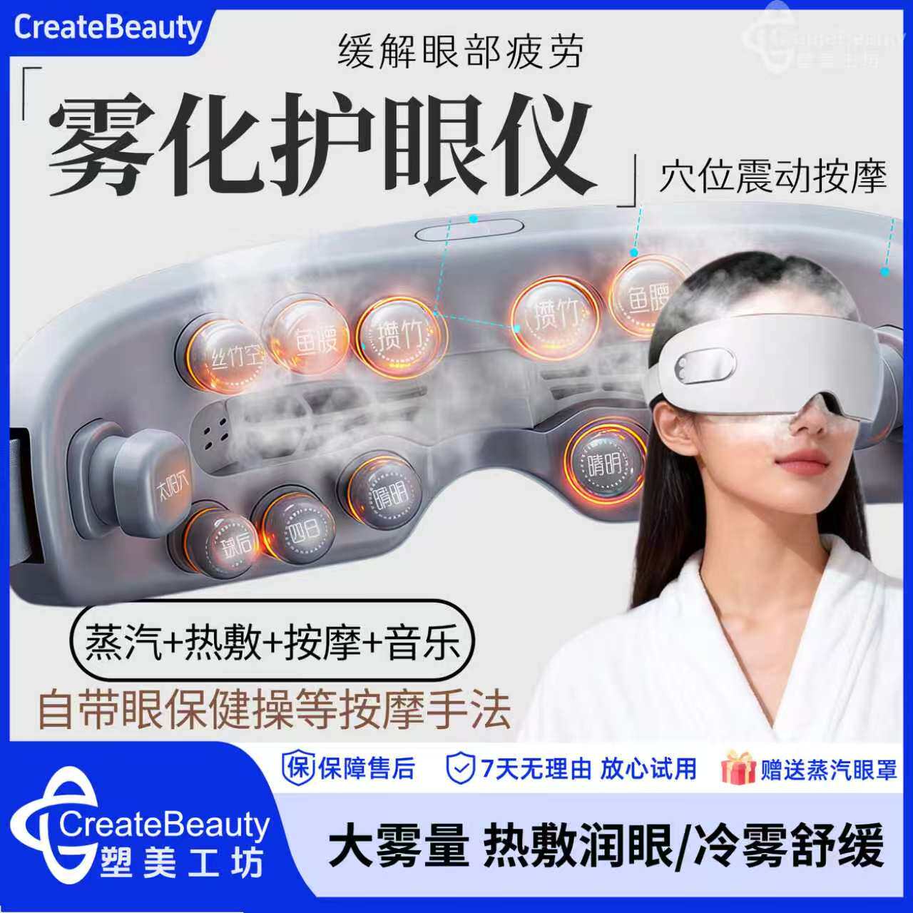 【雾化护眼仪】眼部按摩仪穴位震动缓解眼疲劳干涩护眼母亲节礼物