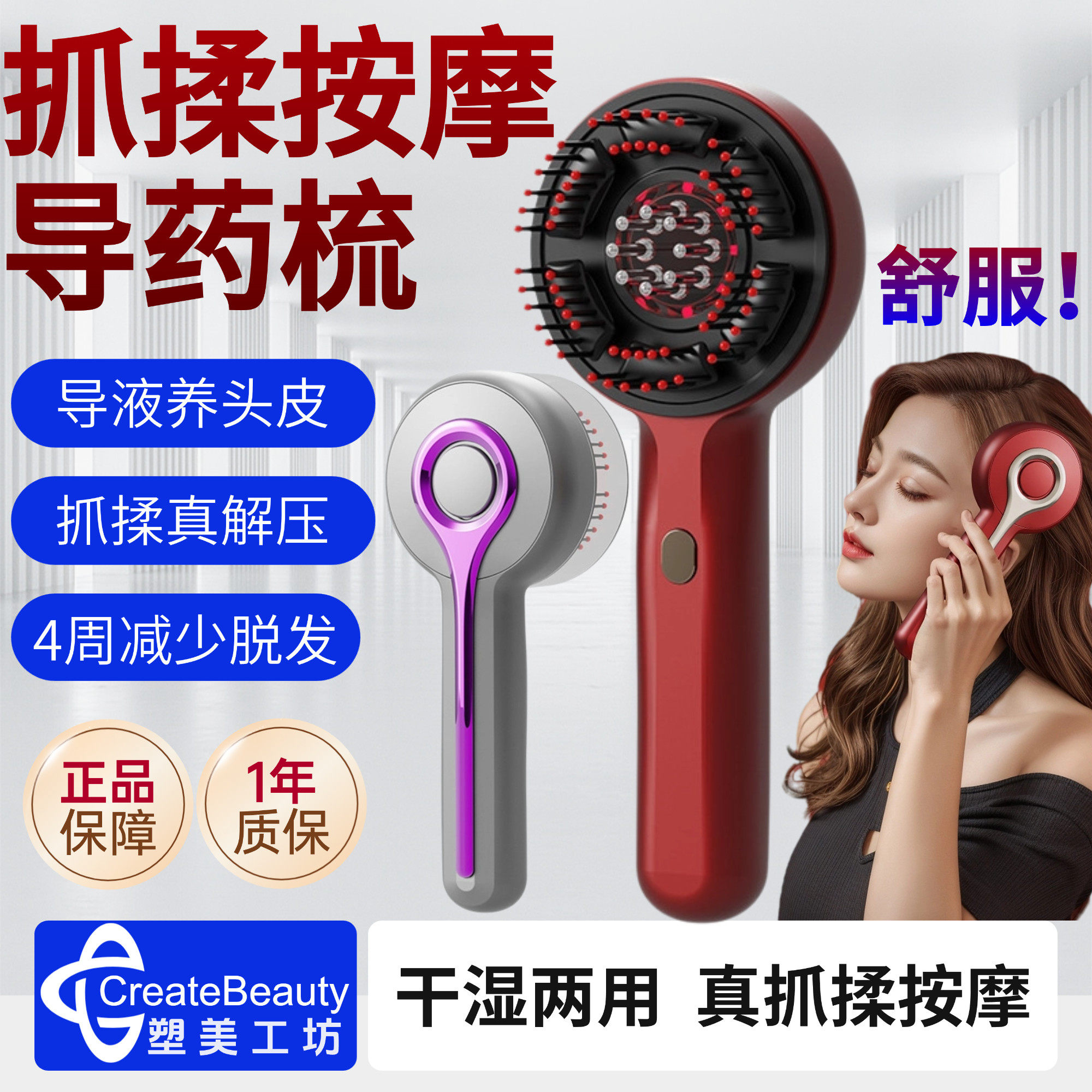 【抓揉按摩导液梳】倍轻松同款养发生发红光头皮导入精华家用护发