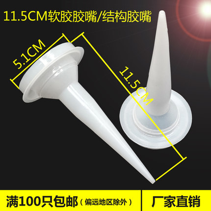 天欧五金原装胶嘴软包香肠专用胶头嘴子专用胶嘴帽子密封胶嘴硅胶