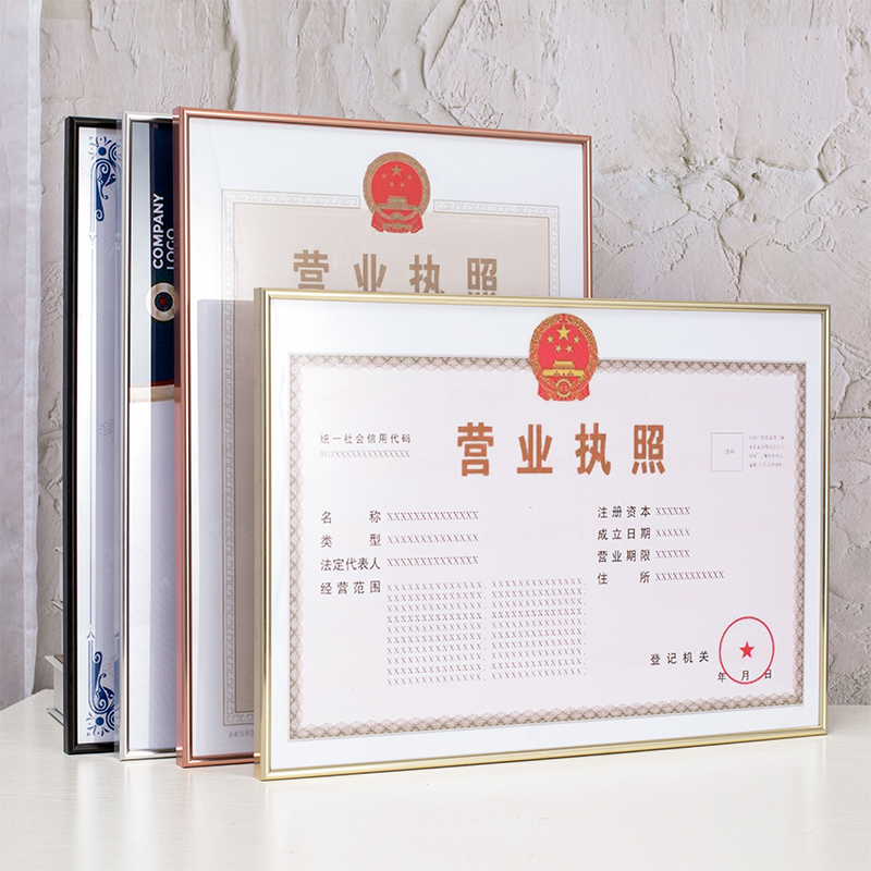 营业相框展示画商务执照正本相框