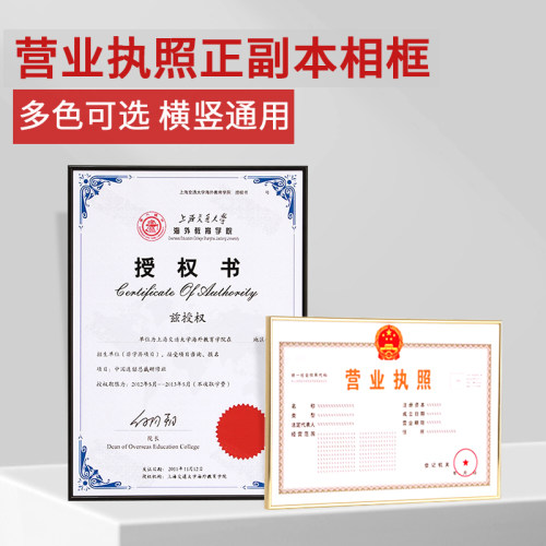 铝合金相框工商营业执照框正副本