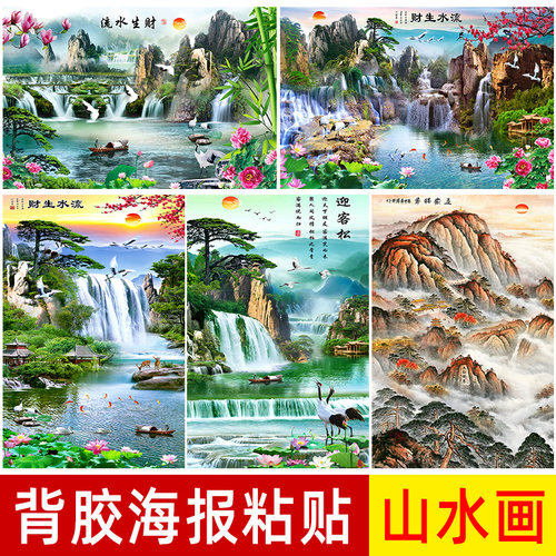 山水画流水生财玄关客厅海报贴纸
