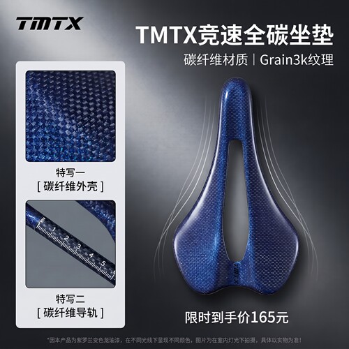 TMTX全碳中空竞技山地公路鞍座