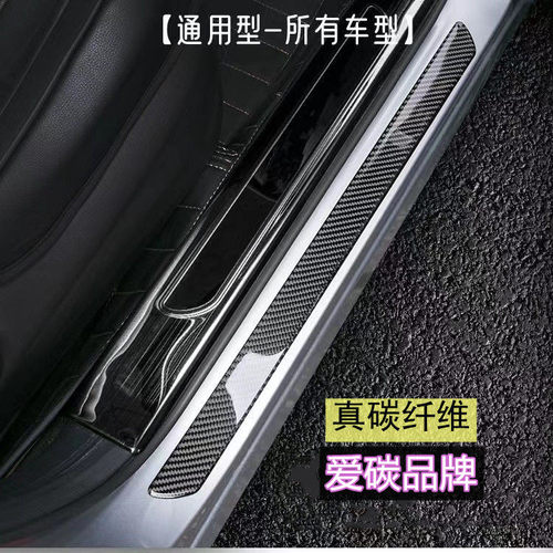 爱碳汽车门槛条防撞贴条真碳纤贴