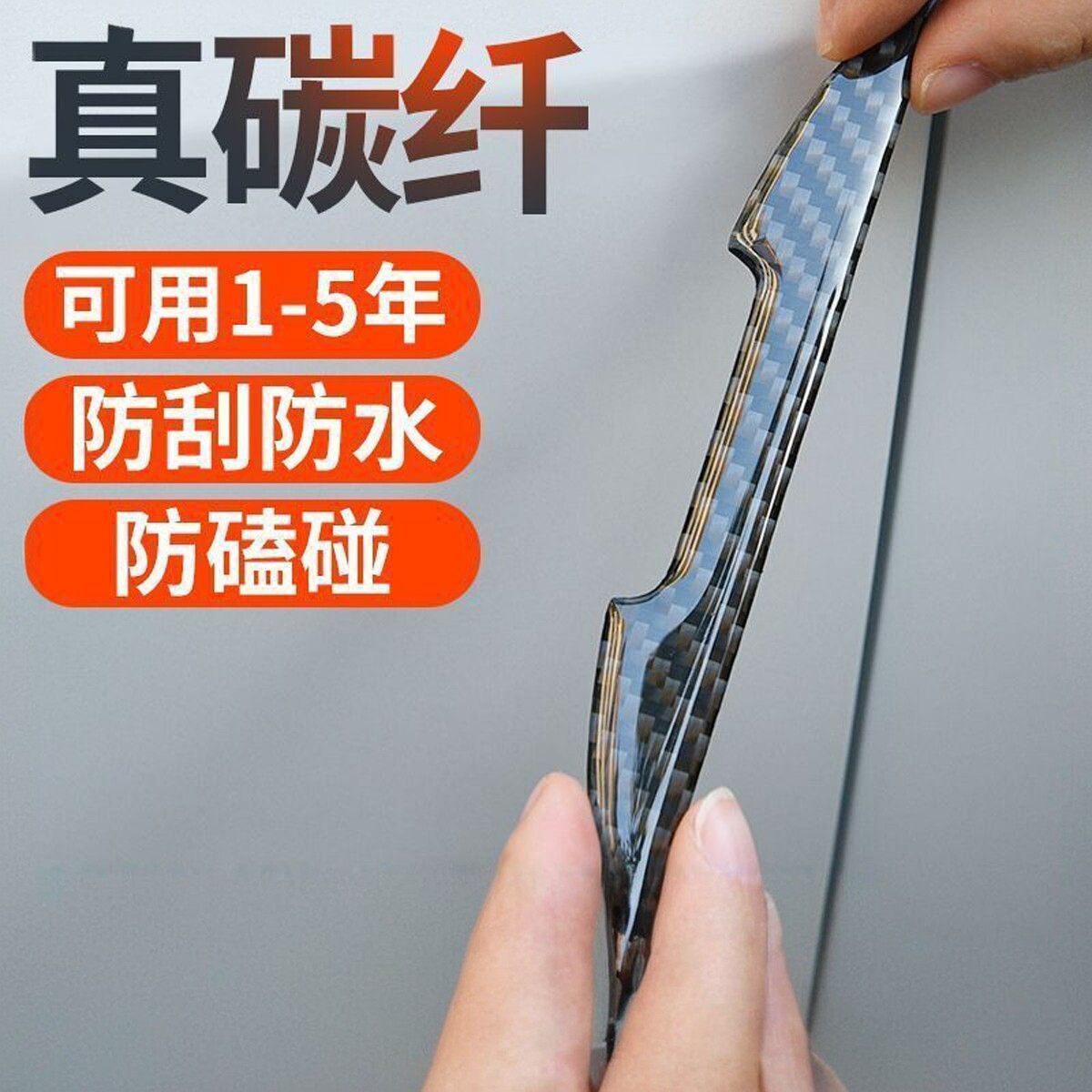 真碳纤维汽车防撞条车载防车门边防碰条防撞条防刮通用装饰防护贴