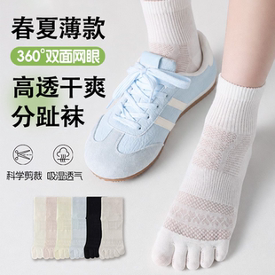 五指袜女夏季薄款网眼透气短筒分趾袜吸湿排汗运动袜丝滑亲肤女袜
