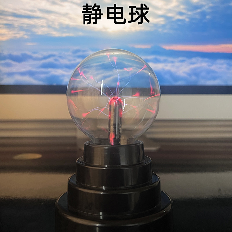 静电球离子球电光球闪电球魔力球感应球等离子球魔法球玩具电磁球_虎窝淘