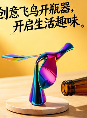 平衡飞鸟不倒翁啤酒开瓶器创意悬浮造型桌面装饰解压实用礼品好物