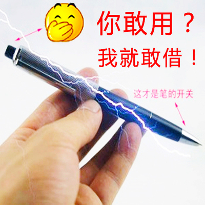 整蛊触电笔稀奇古怪小玩意