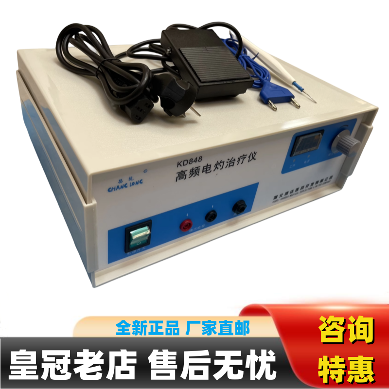 康达KD848高频电灼治疗仪 点痣多功能手术治疗仪电离子利普刀仪器