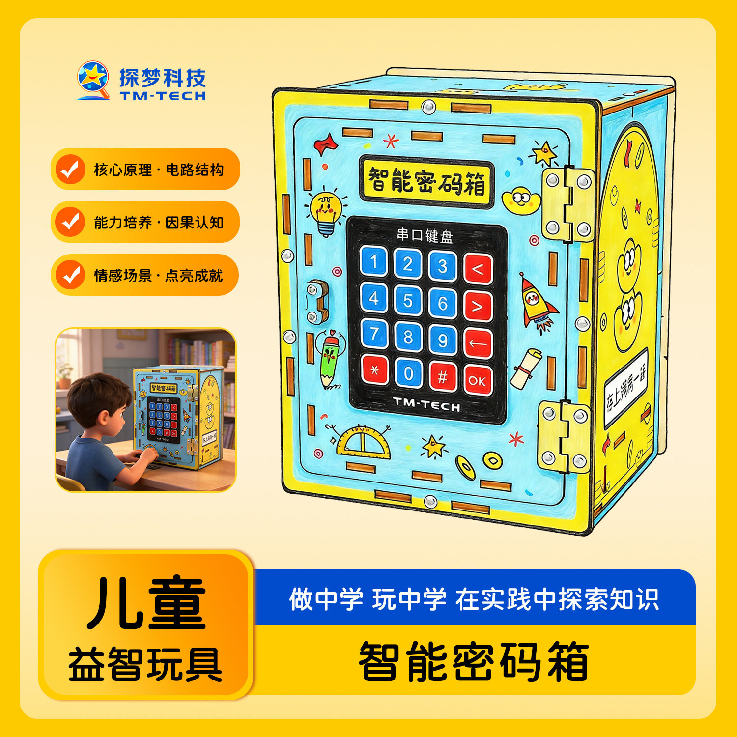 包智能密码箱存钱罐科学实验科技小制作手工diy材料儿童益智玩具