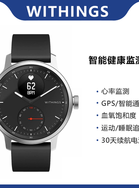 Withings ScanWatch睡眠追踪 GPS心率 SPO2 监测运动智能手表