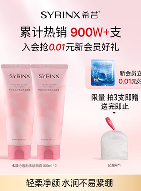 希芸洗面奶女男士深层清洁控油草本油皮毛孔泡沫洁面乳清爽型学生