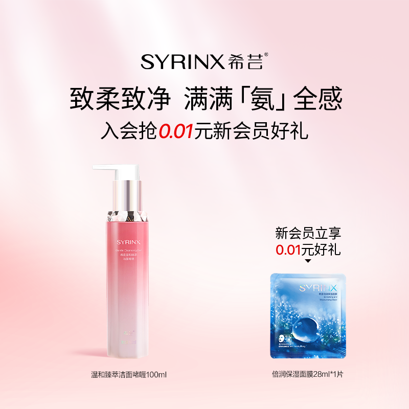 希芸氨基酸洗面奶温和洁面啫喱