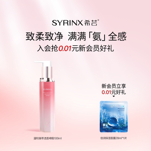 希芸氨基酸洗面奶温和洁面啫喱
