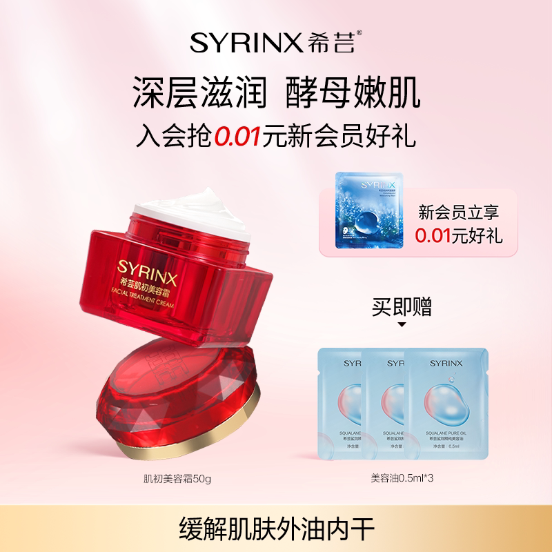 希芸肌初美容精华面霜深层补水保湿滋润紧致不油腻乳液女官方正品