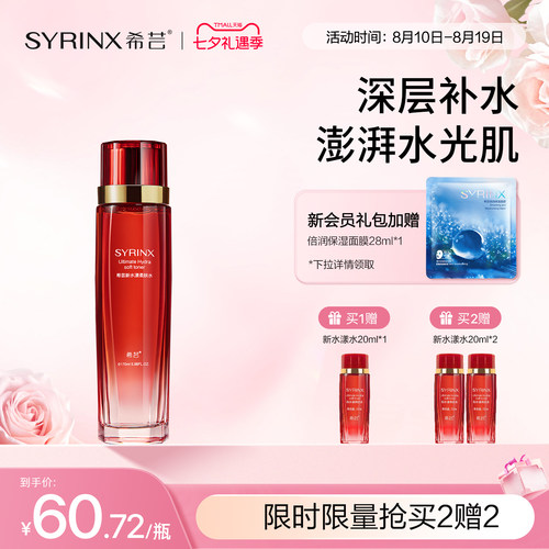 希芸新水漾精华保湿舒缓紧致水