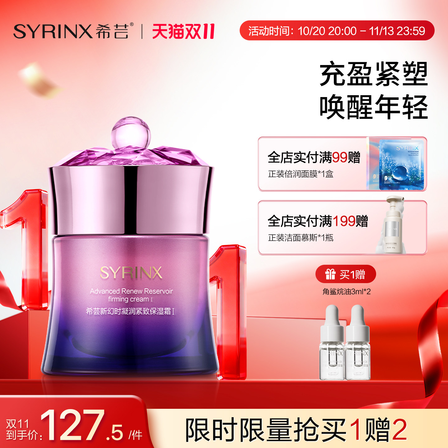 希芸新幻时凝润面霜深层保湿滋润补水紧致抗皱乳液官方正品
