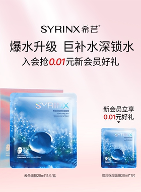 【百补】希芸倍润保湿面膜深层锁水补水贴片式面膜敏感肌熬夜