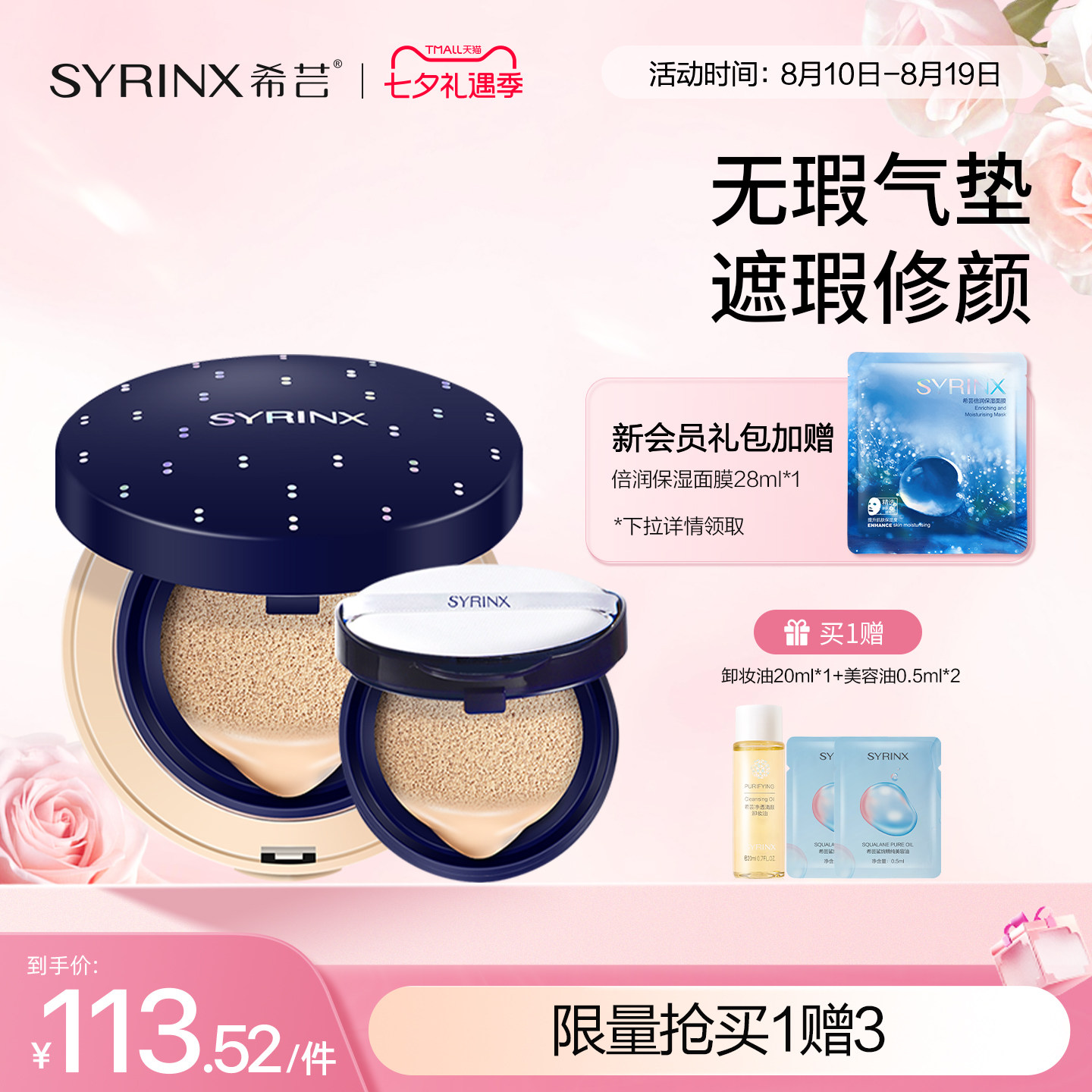 希芸流光无瑕气垫BB霜裸妆遮瑕粉底修饰肤色水光bb持久不官方正品