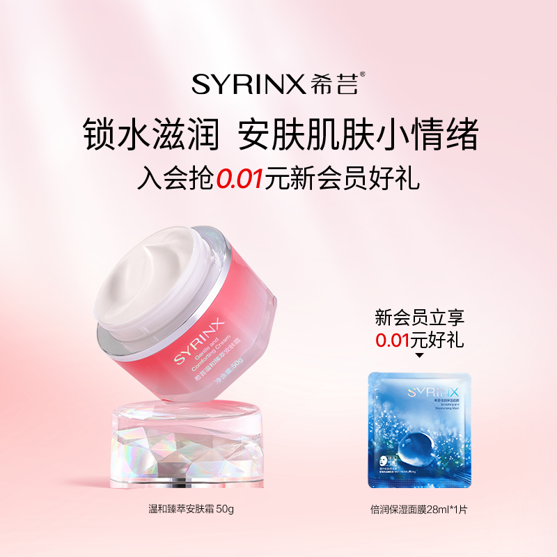 希芸温和舒缓修护面霜多肤质可用