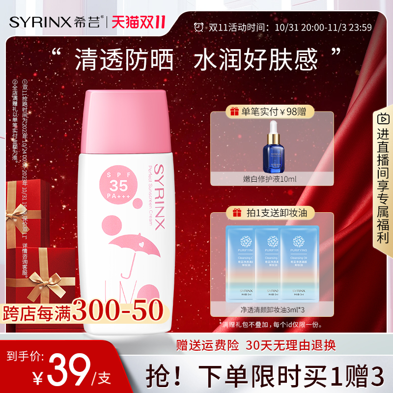 希芸防晒霜女面部防紫外线清爽不油腻隔离学生党官旗舰店正品夏季